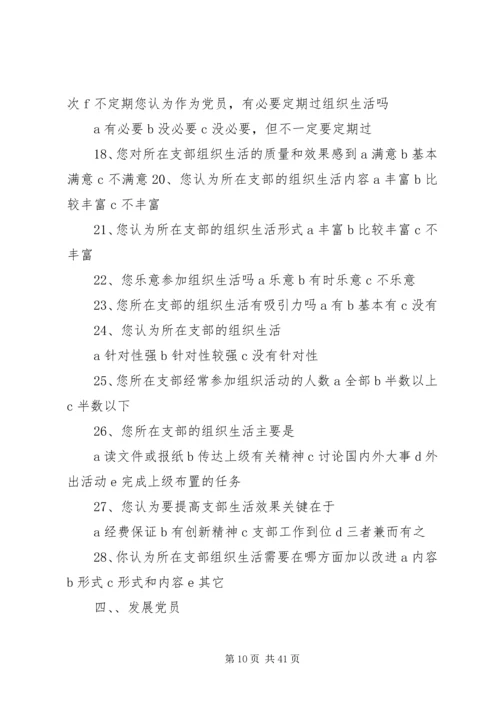 党支部是党的最基层组织.docx