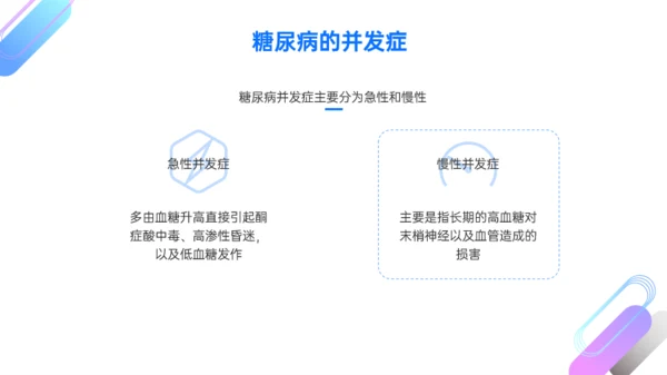 科学认识糖尿病科普PPT