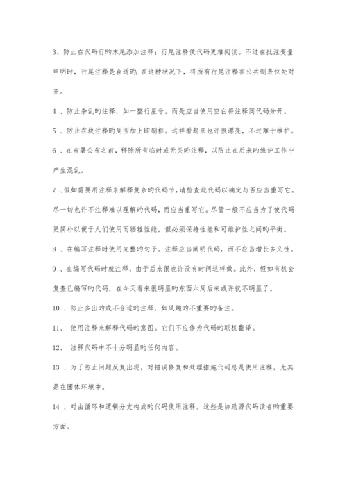 2023年程序员开发手册.docx