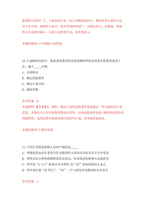 吉林长春市德惠市事业单位专项公开招聘高校毕业生72人1号强化训练卷第7卷