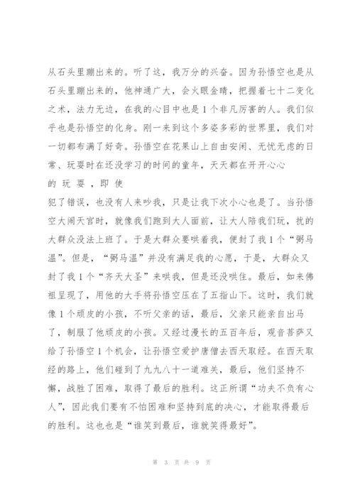 西游记37回读后感范文5篇.docx