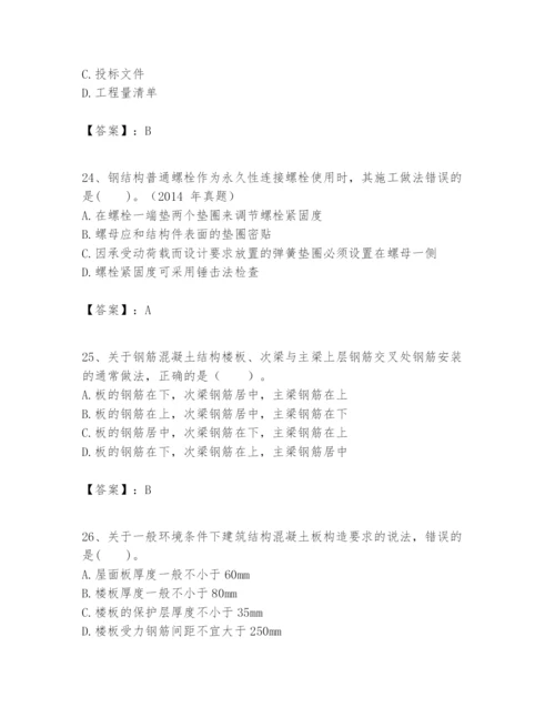 2024年一级建造师之一建建筑工程实务题库【突破训练】.docx