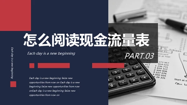 财务报表知识培训通用PPT模板