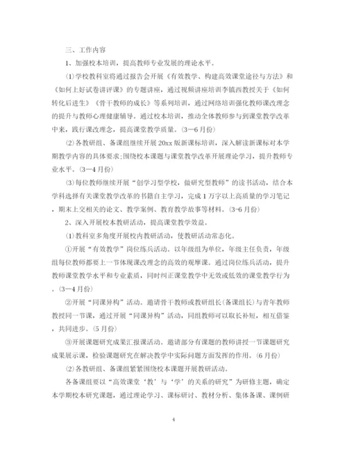 精编之教师学年校本研修学习计划范文.docx