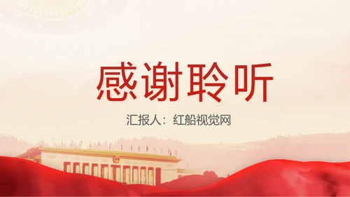 二十届三中全会知识点学习专题党课PPT