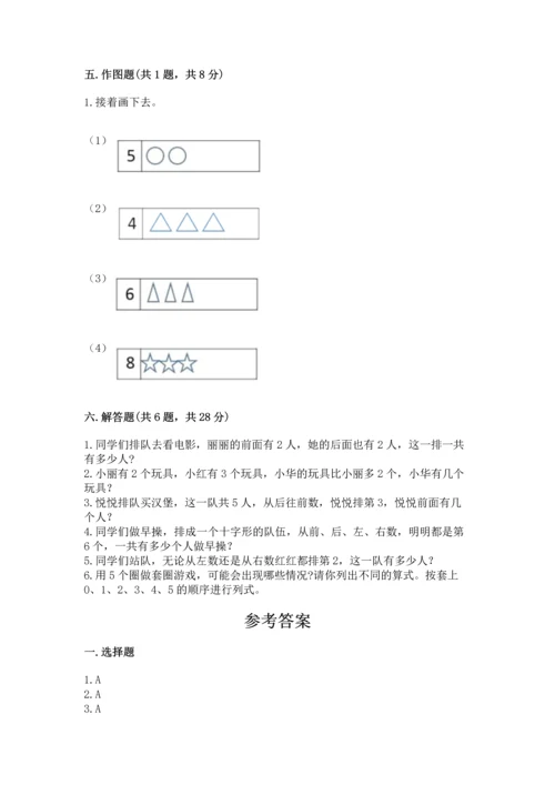 人教版一年级上册数学期中测试卷【突破训练】.docx