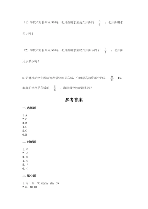 小学六年级数学上册期末考试卷及答案（名校卷）.docx
