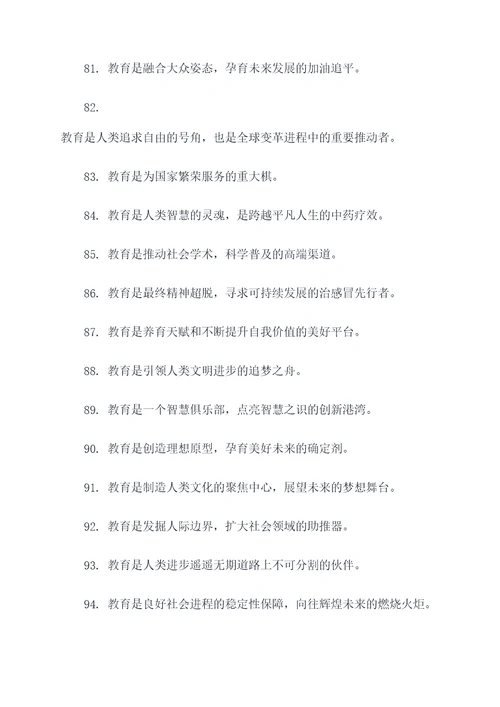教育魅力好词好句