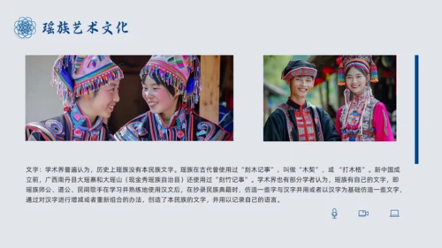 瑶族民族风介绍通用PPT模板
