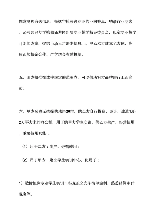 校企合作框架协议书.docx