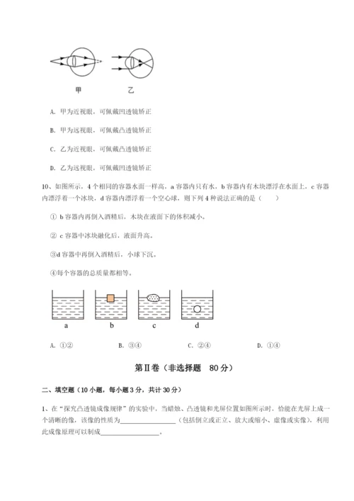 滚动提升练习湖南长沙市铁路一中物理八年级下册期末考试综合测评试卷（含答案详解版）.docx