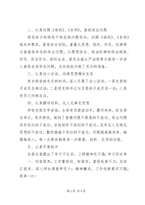 组织生活会报告_1 (2).docx