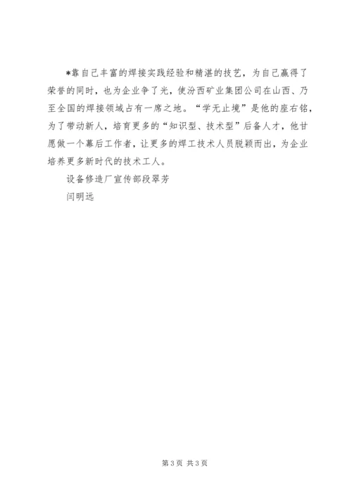 修造厂科长先进事迹材料.docx