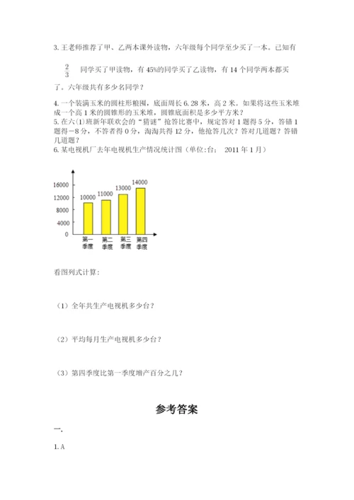 最新版贵州省贵阳市小升初数学试卷（典优）.docx