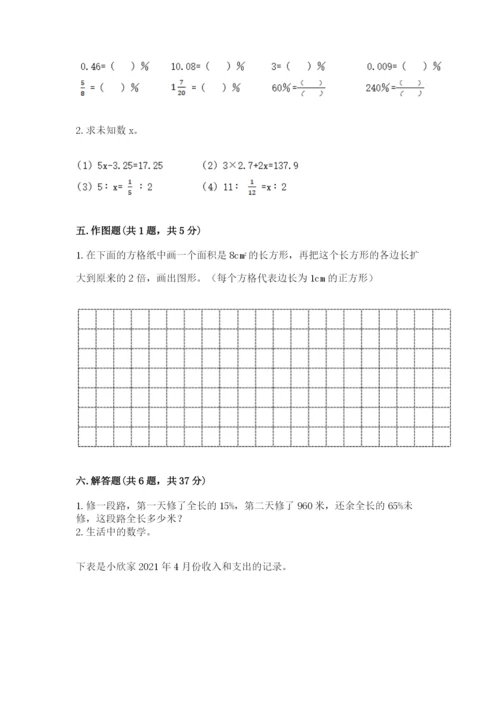 冀教版小升初数学模拟试卷附参考答案【a卷】.docx