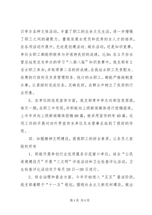 年上半年党建工作汇报材料(水管站).docx