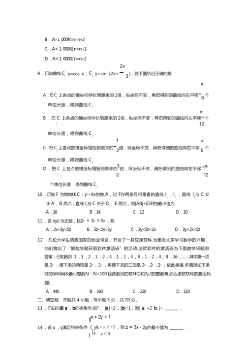 2017年高考新课标全国1卷理科数学试题解析.docx