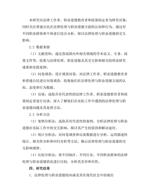 法律伦理与职业道德的交互影响分析