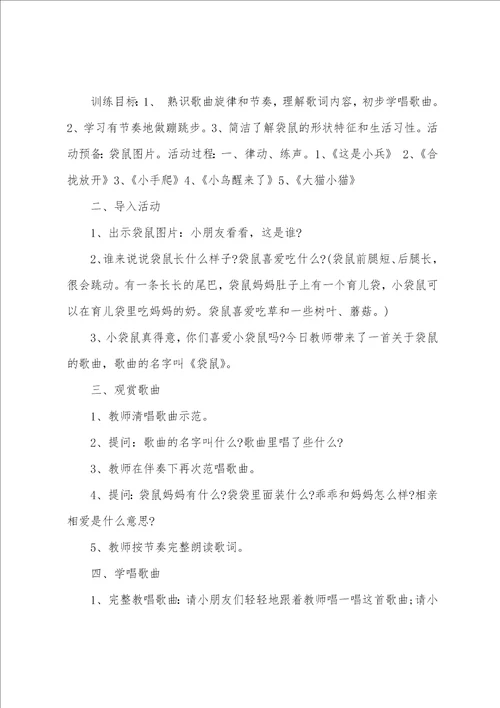 小班第一学期音乐教案40篇