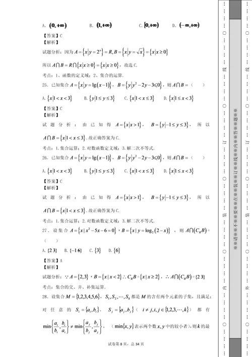 高中数学集合题库.docx