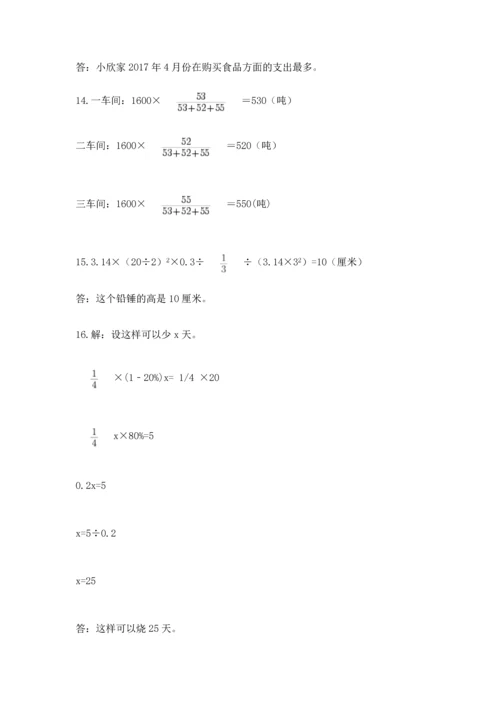 小升初数学应用题50道附完整答案（历年真题）.docx