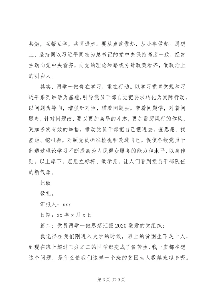 党员两学一做思想汇报某年.docx