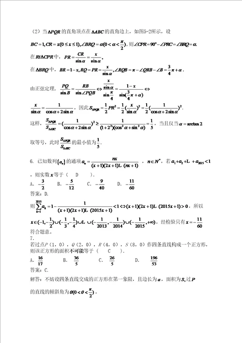 浙江省高中数学竞赛试卷含参考答案完整版