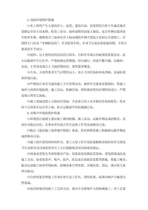 环境保护管理体系与措施方法