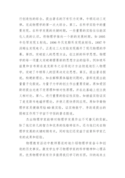 物理教育多维探讨的论文.docx