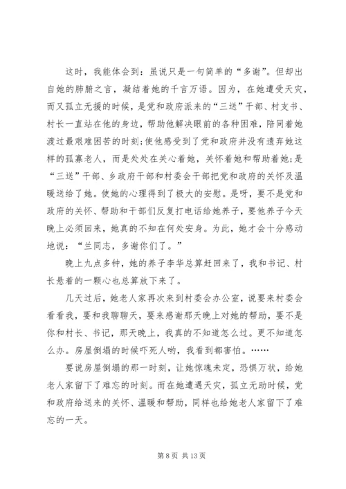 关于贫困户的发言.docx