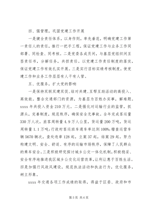 交通局党委书记年度述职报告.docx