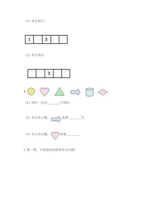 北师大版一年级上册数学期末测试卷及1套完整答案.docx