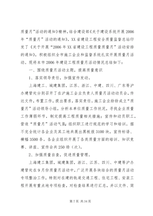 建设工程质量月活动计划.docx