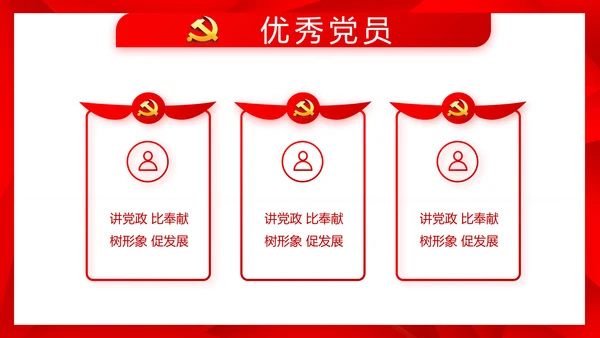 简约红色政协党支部工作计划动态PPT