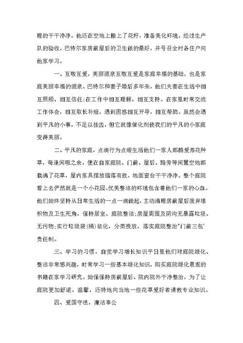 最美庭院事迹材料范文