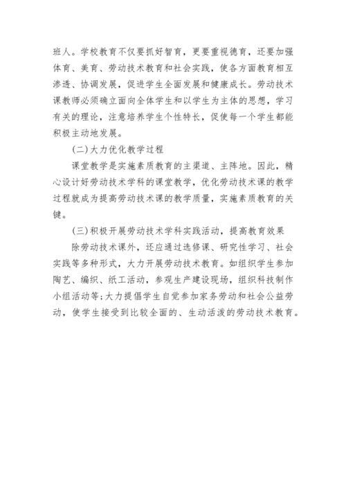 劳动技术教育培训计划方案范文.docx