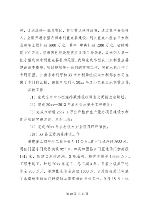 水利局的上半年工作总结和下半年工作安排.docx