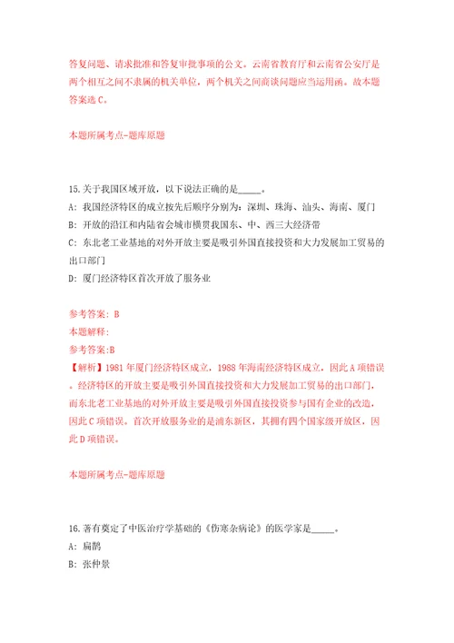 浙江温州鹿城区藤桥镇人民政府招考聘用工作人员4人模拟卷第1次