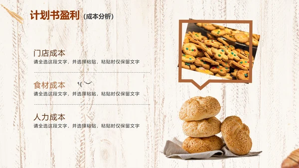 实景简约烘焙行业项目计划书PPT模板