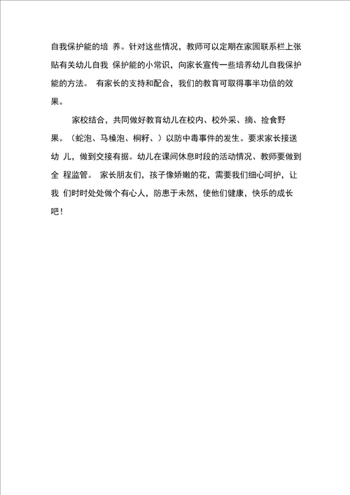 幼儿家长安全常识培训