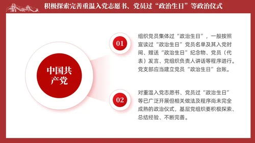 简约红色党组织政治仪式基本内容和规范要求党课课件PPT党建