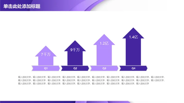 紫色质感立体商务通用PPT