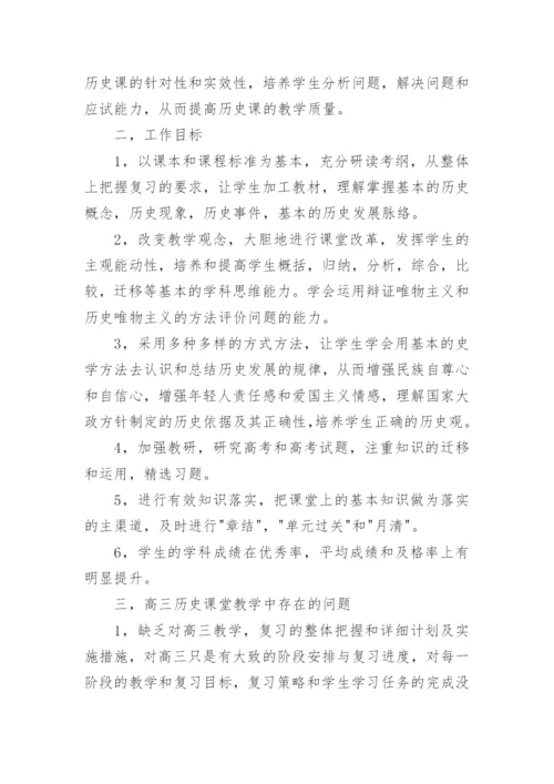 高三年级工作计划.docx
