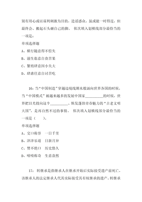 公务员招聘考试复习资料日照公务员考试行测通关模拟试题及答案解析2018：54