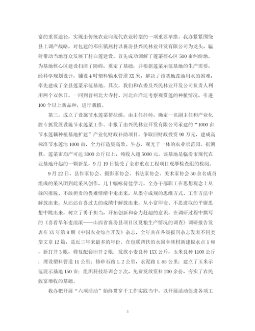 精编之农业综合开发办公室优秀工作计划范文.docx