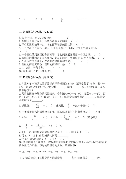 小学六年级下册数学期末易错题及答案名师系列