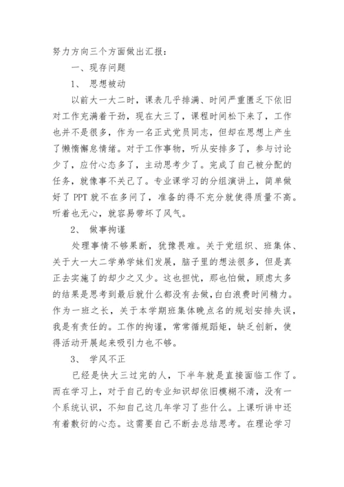 大学生党员民主生活会发言稿五篇_民主生活会会议发言稿.docx