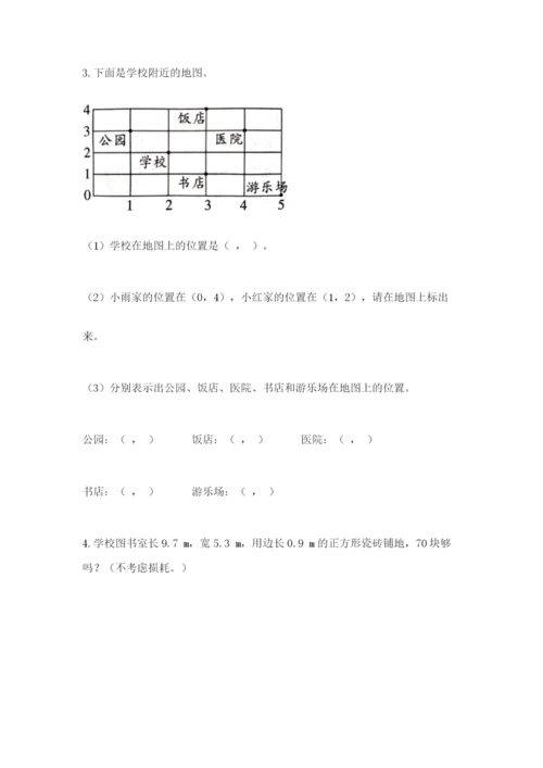 人教版小学五年级数学上册期中测试卷精品（综合题）.docx