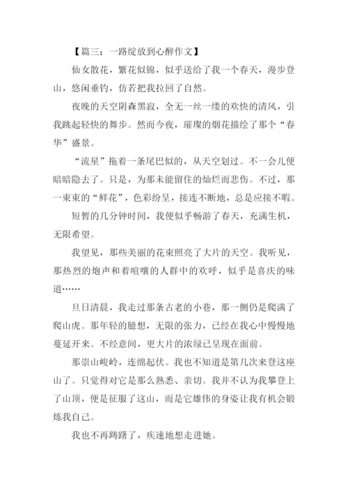 以绽放为话题的作文.docx