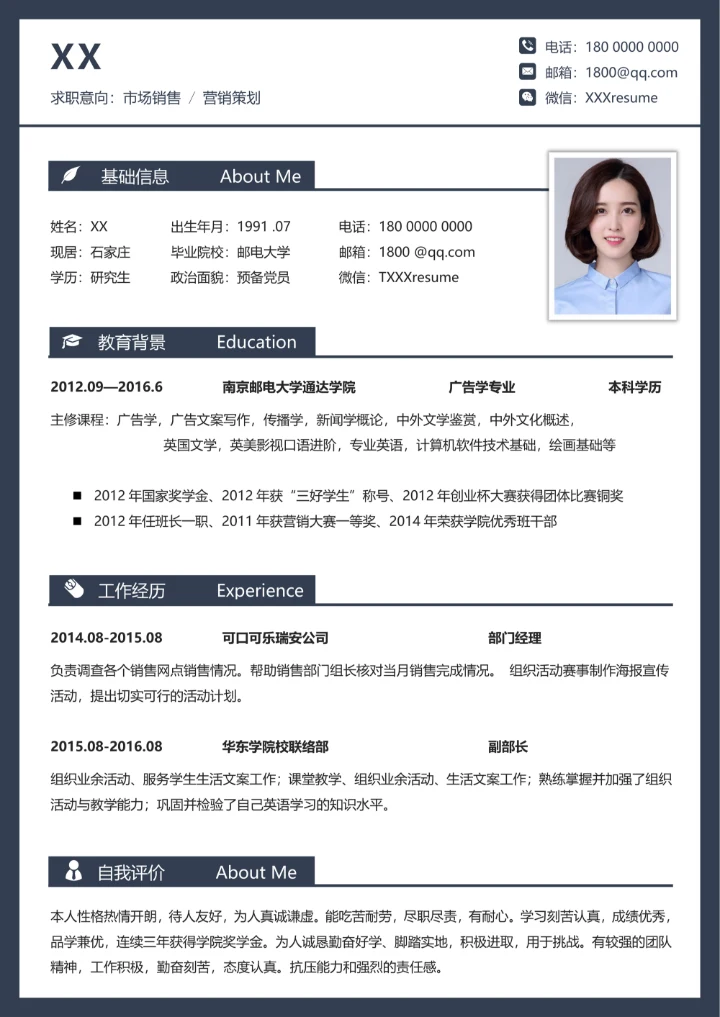 封面自荐信封底求职简历套装